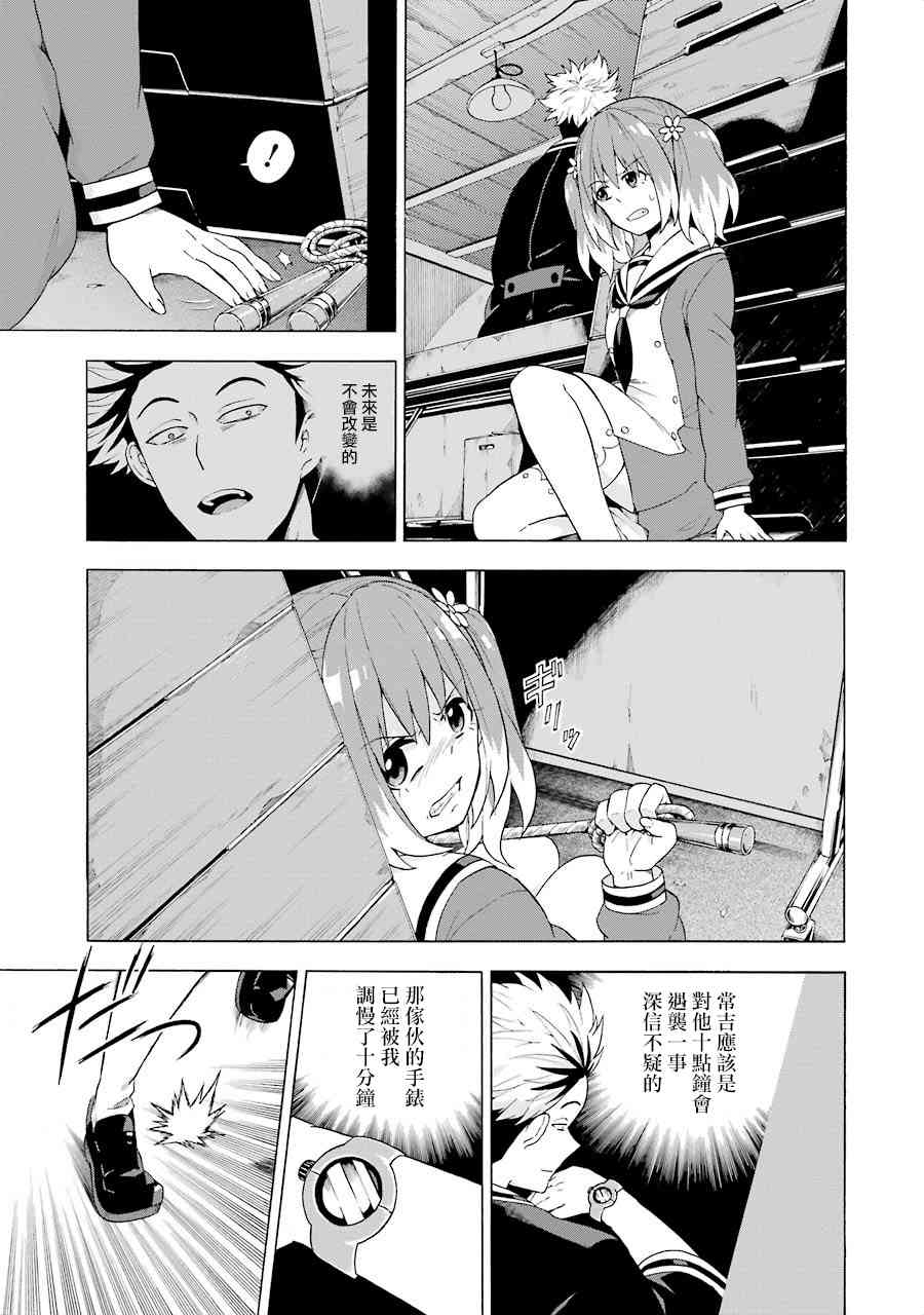 无能的奈奈8话在线观看 - 第21张