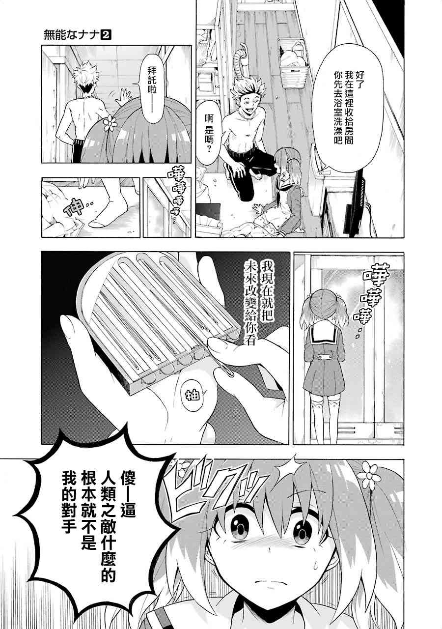 无能的奈奈8话在线观看 - 第15张