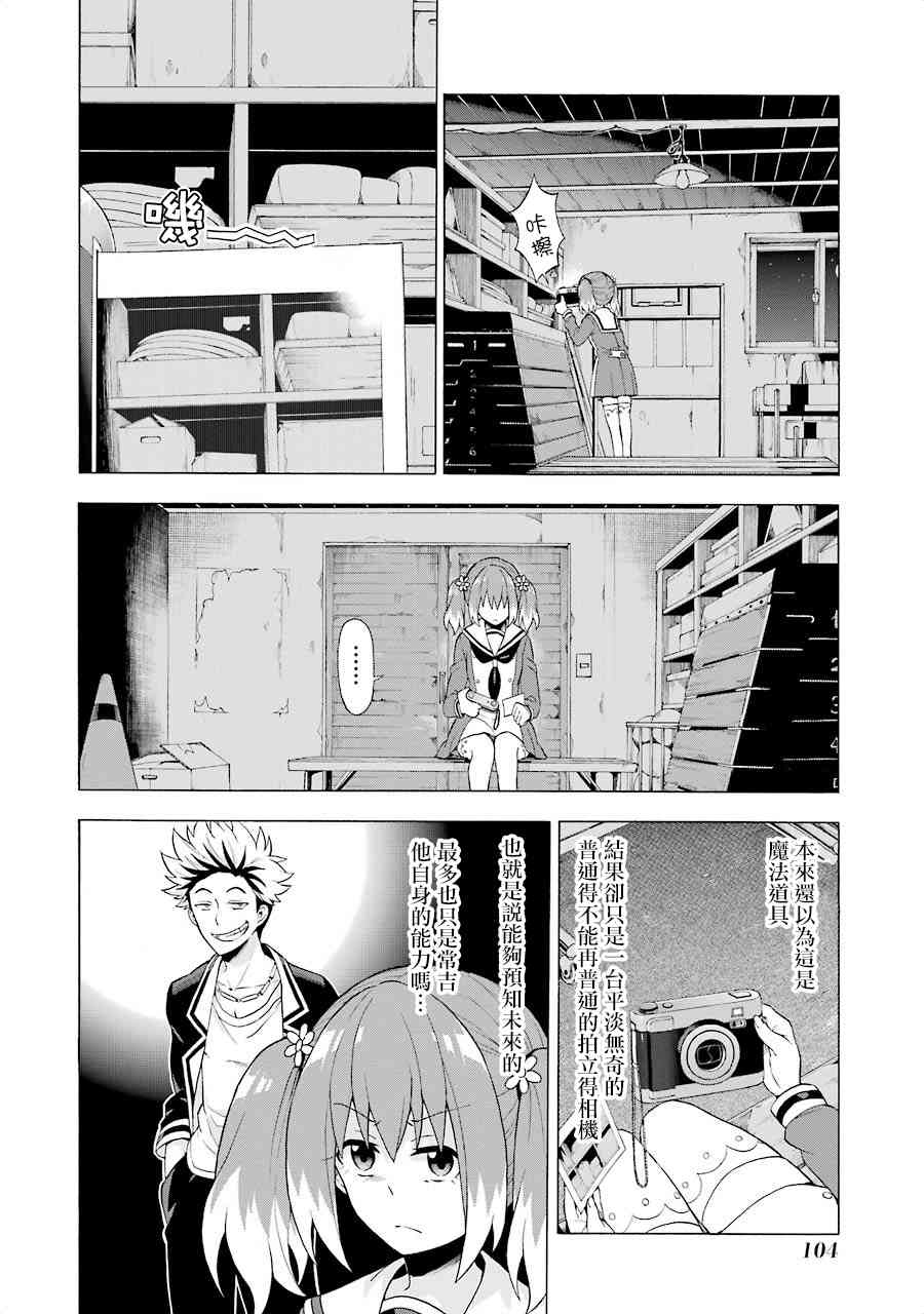 无能的奈奈8话在线观看 - 第4张