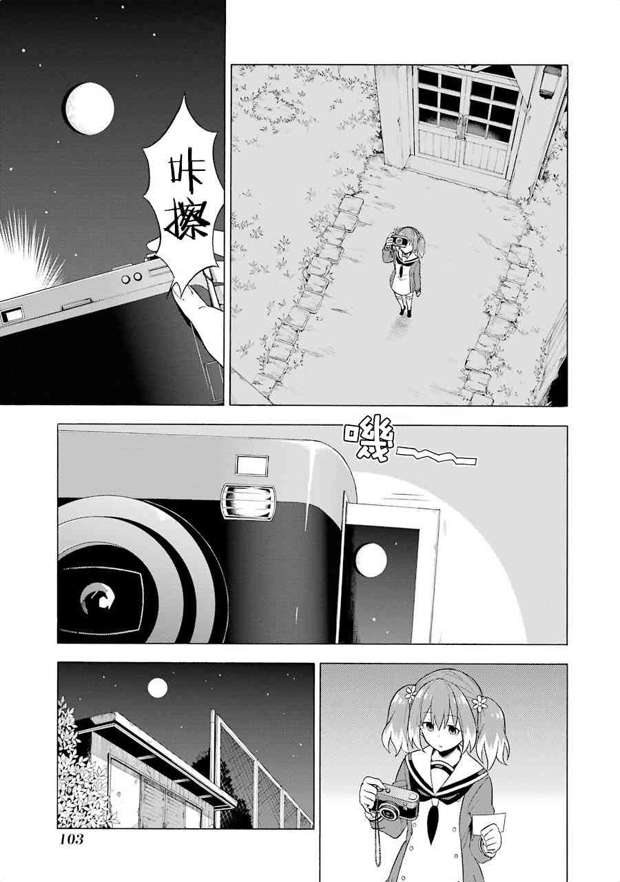无能的奈奈8话在线观看 - 第3张