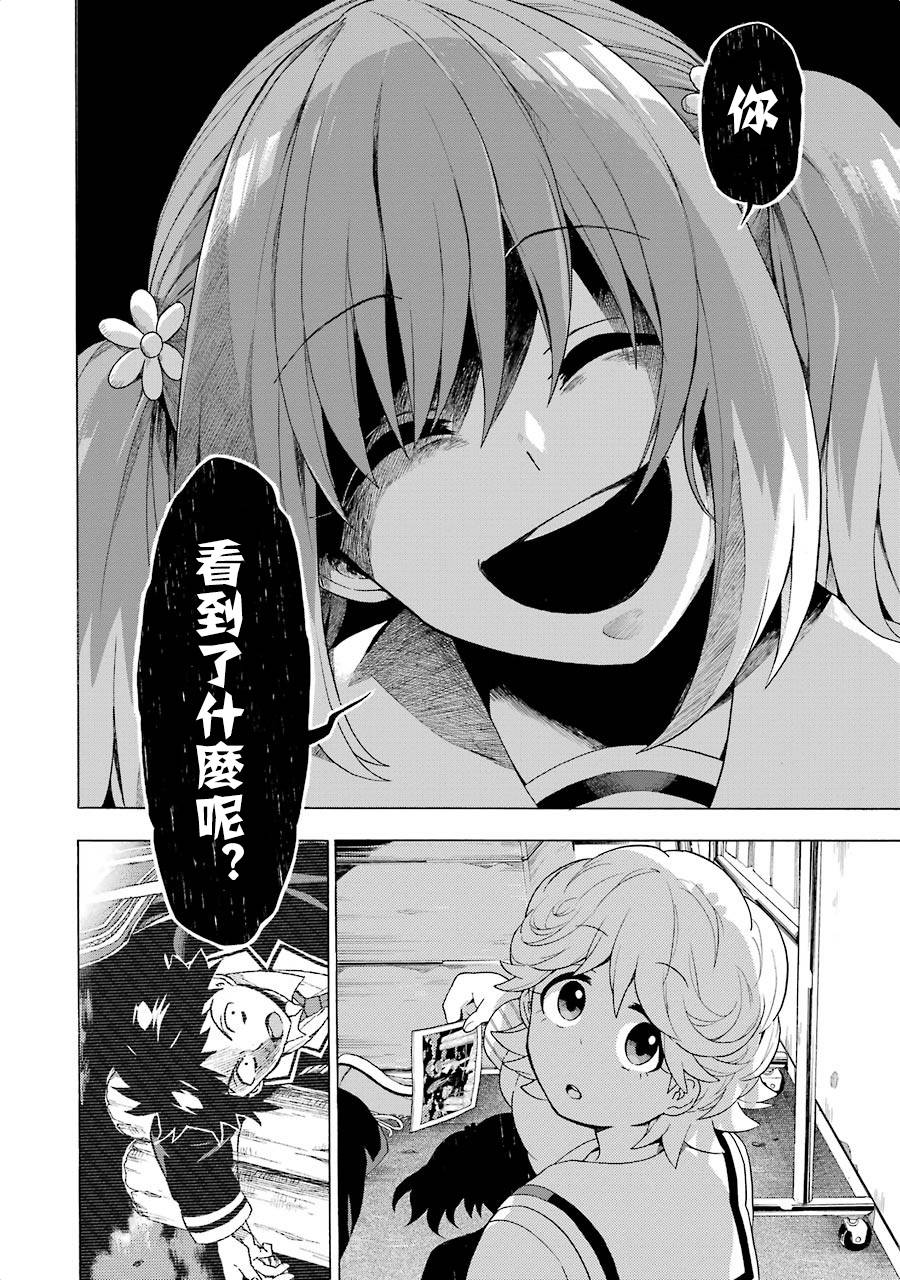 无能的奈奈9话在线观看 - 第32张