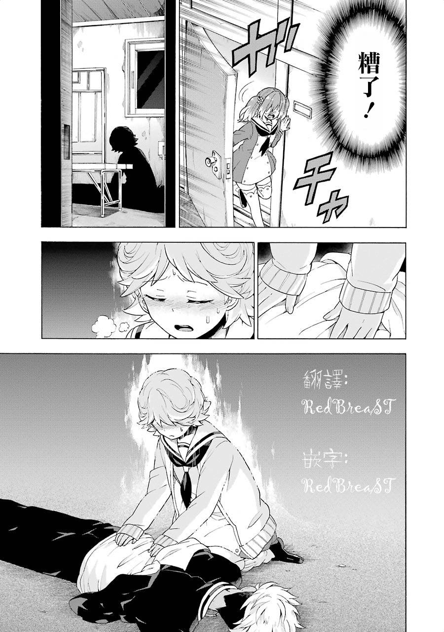 无能的奈奈9话在线观看 - 第29张