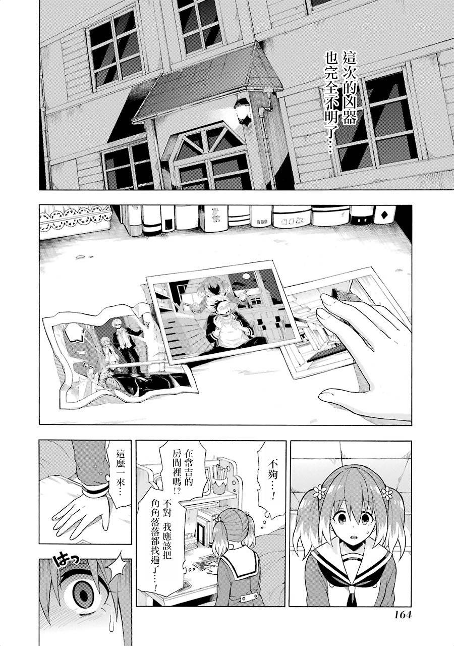 无能的奈奈9话在线观看 - 第28张