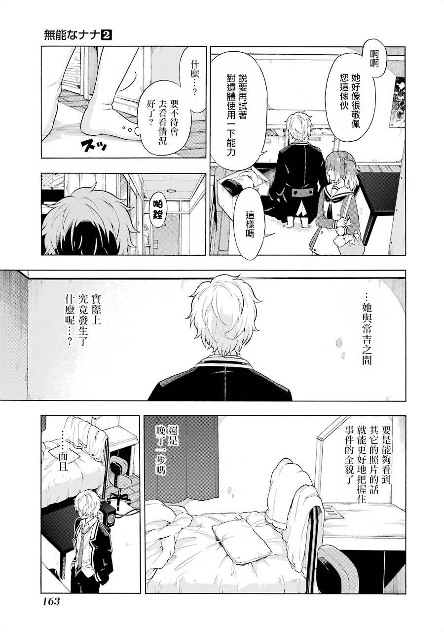 无能的奈奈9话在线观看 - 第27张