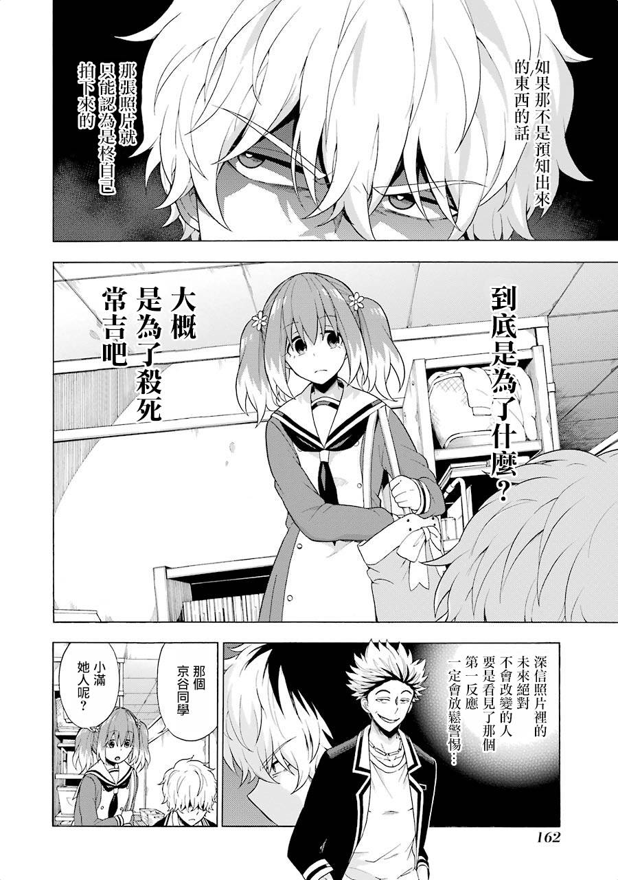 无能的奈奈9话在线观看 - 第26张