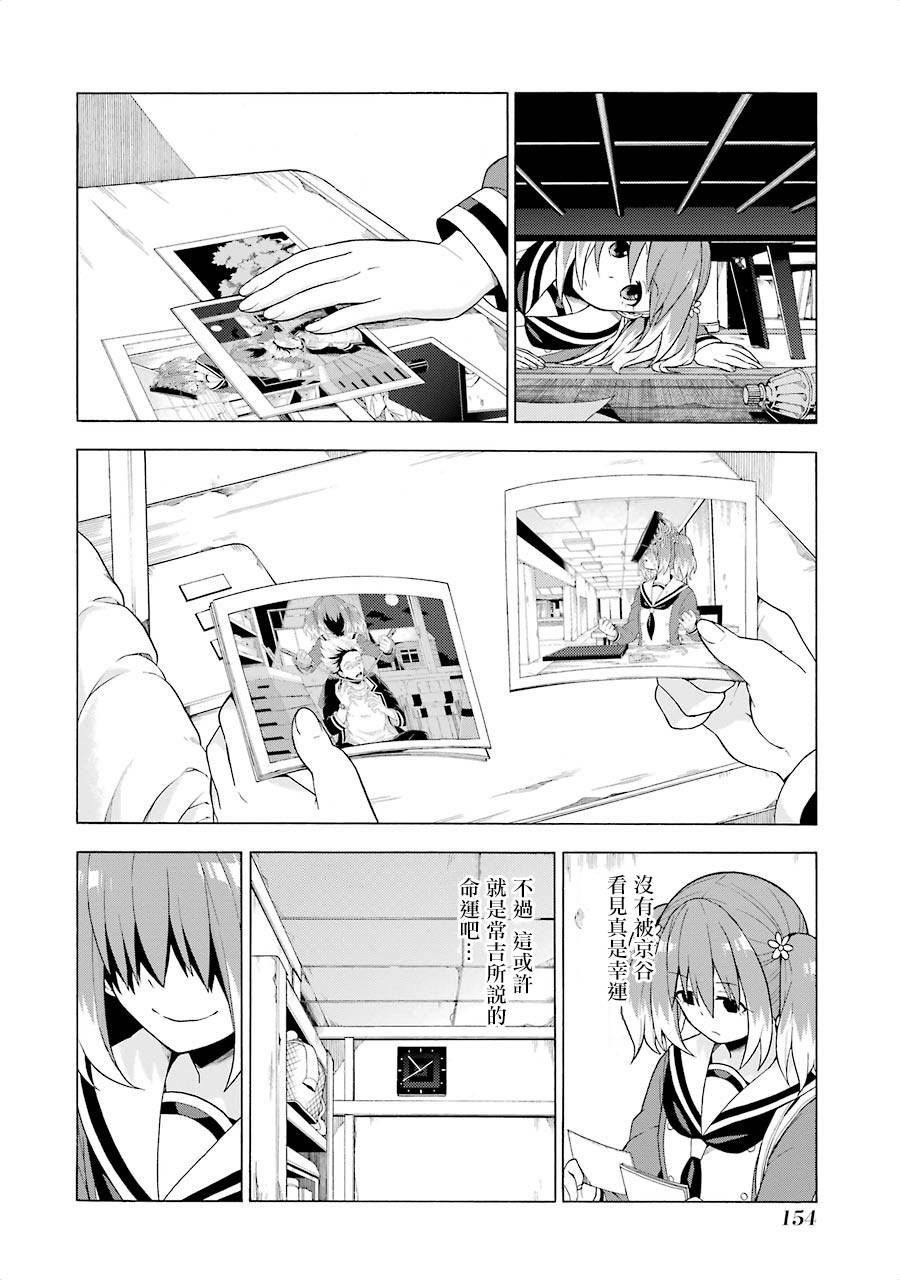 无能的奈奈9话在线观看 - 第18张