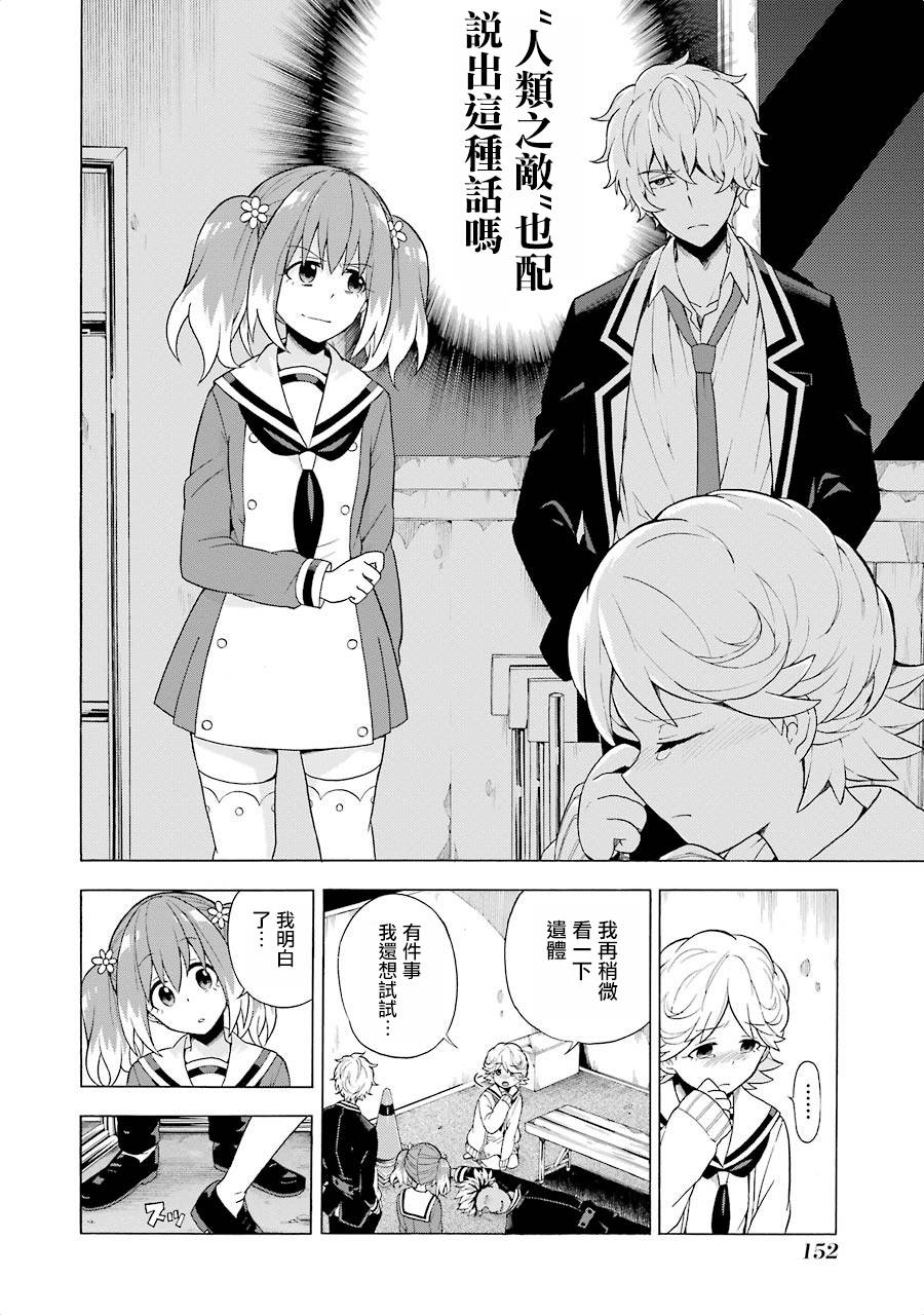 无能的奈奈9话在线观看 - 第16张