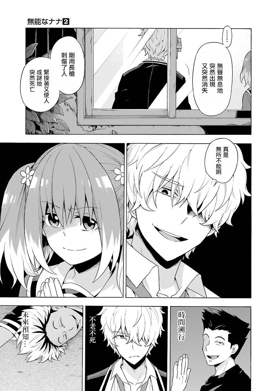 无能的奈奈9话在线观看 - 第15张