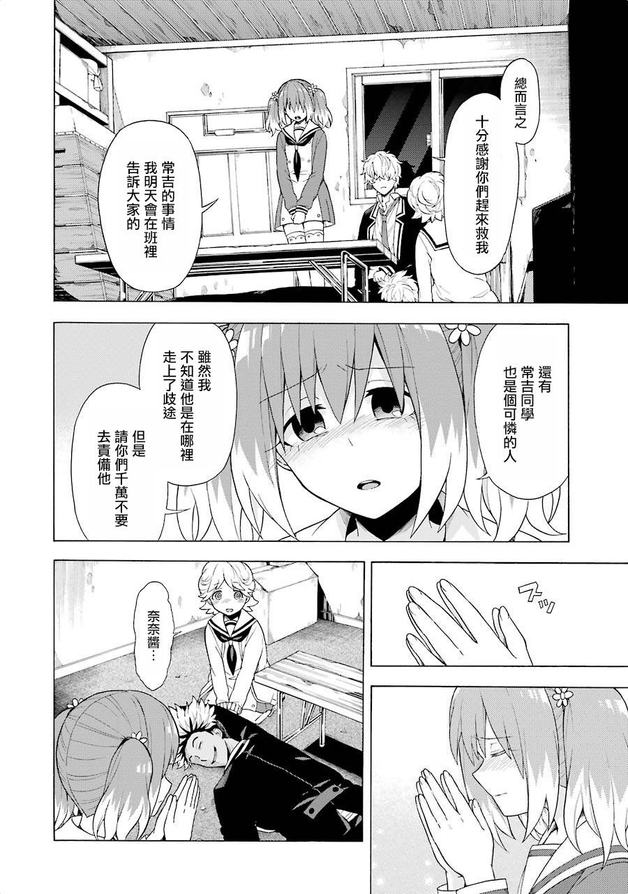 无能的奈奈9话在线观看 - 第14张