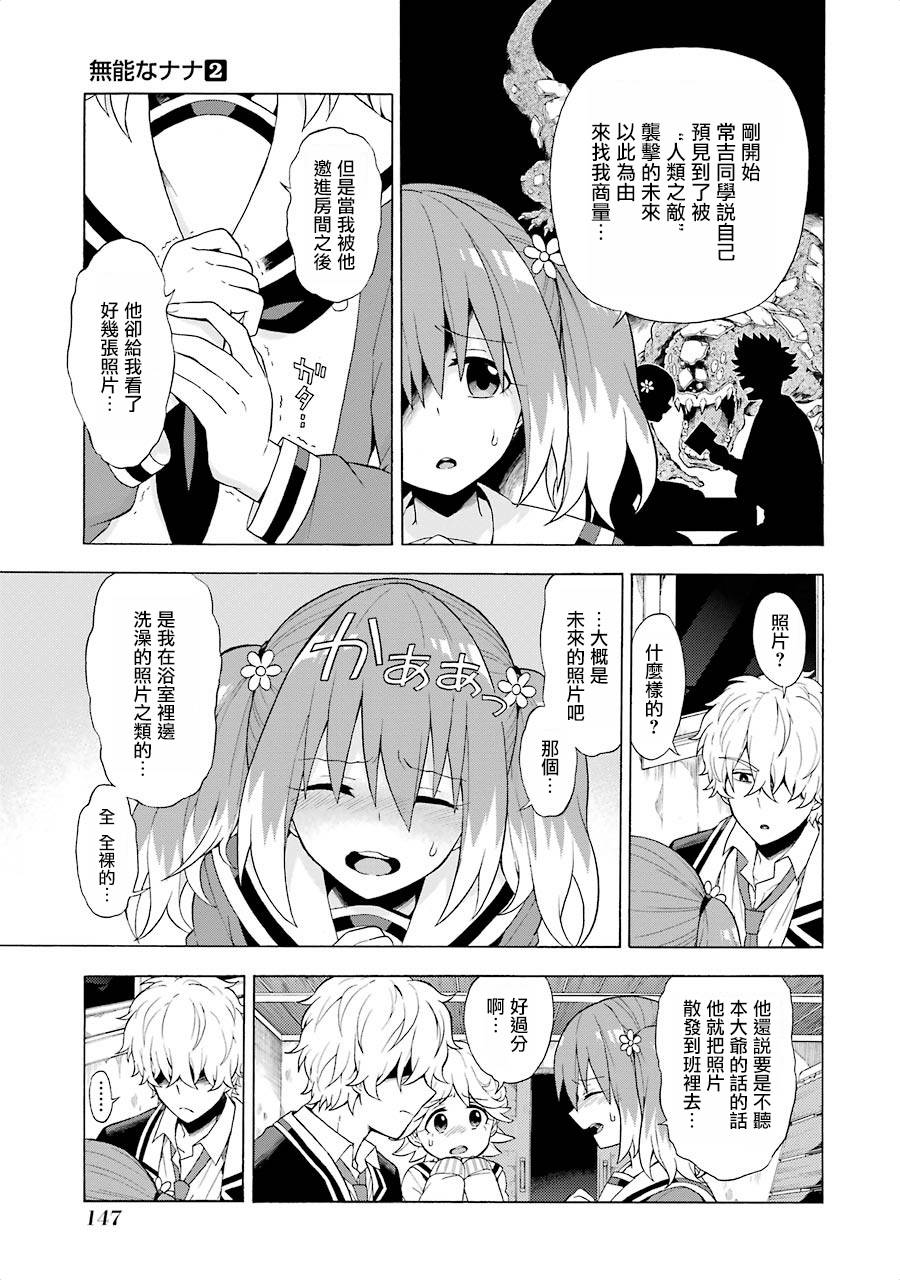 无能的奈奈9话在线观看 - 第11张
