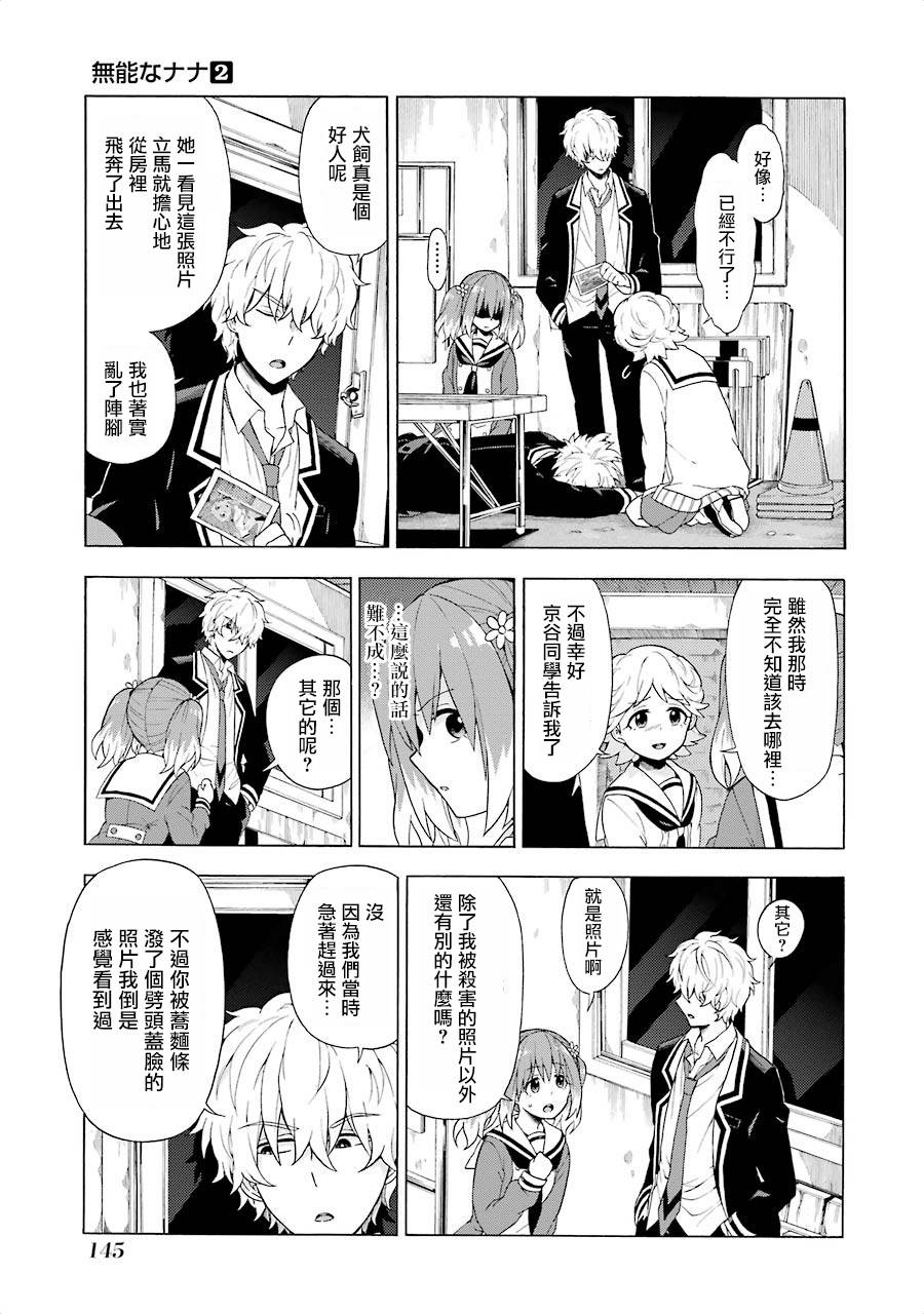 无能的奈奈9话在线观看 - 第9张
