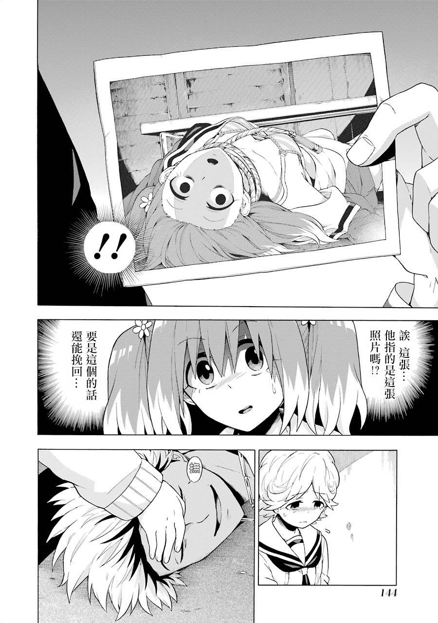 无能的奈奈9话在线观看 - 第8张
