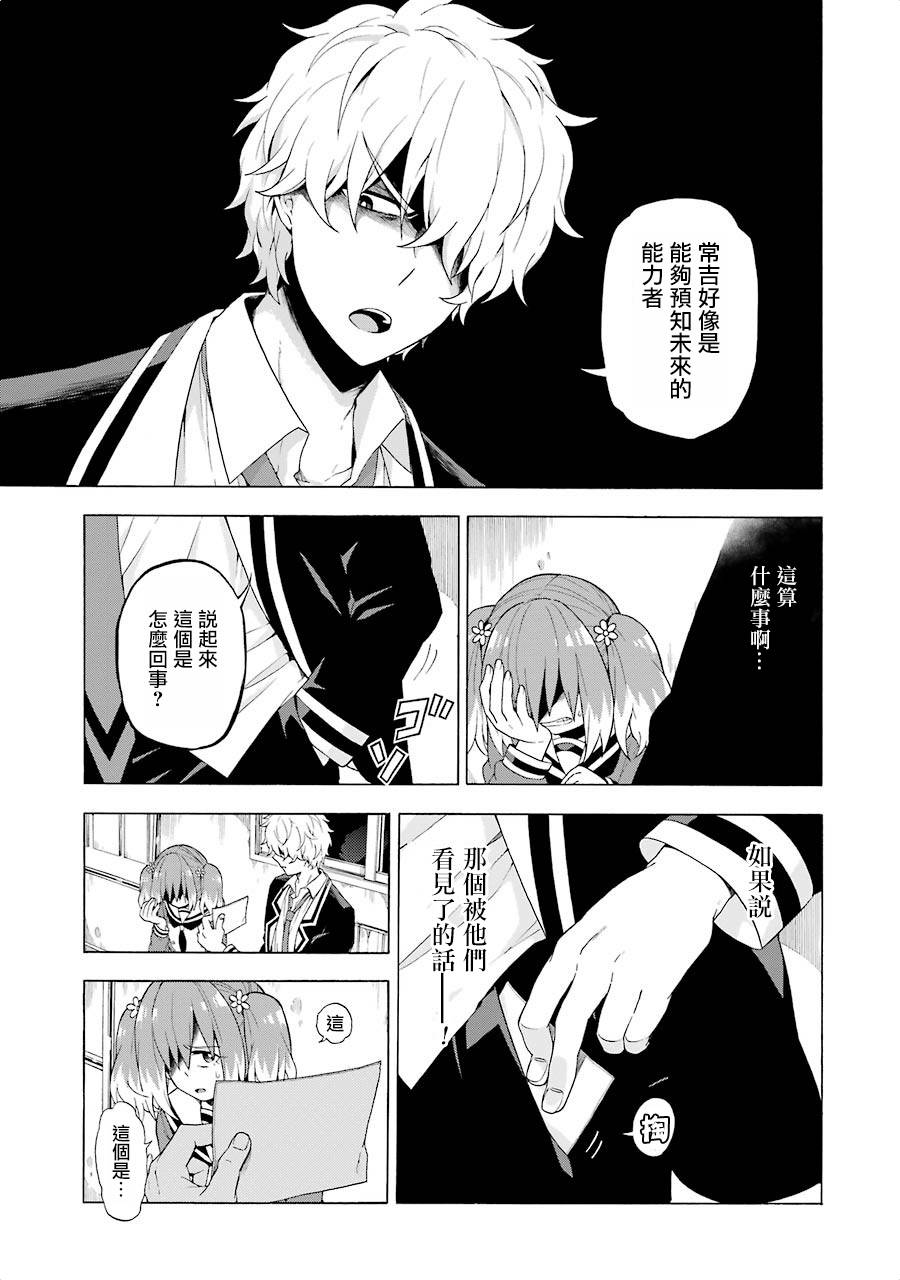 无能的奈奈9话在线观看 - 第7张