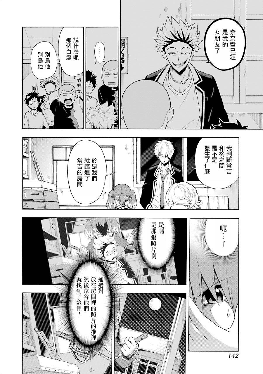 无能的奈奈9话在线观看 - 第6张
