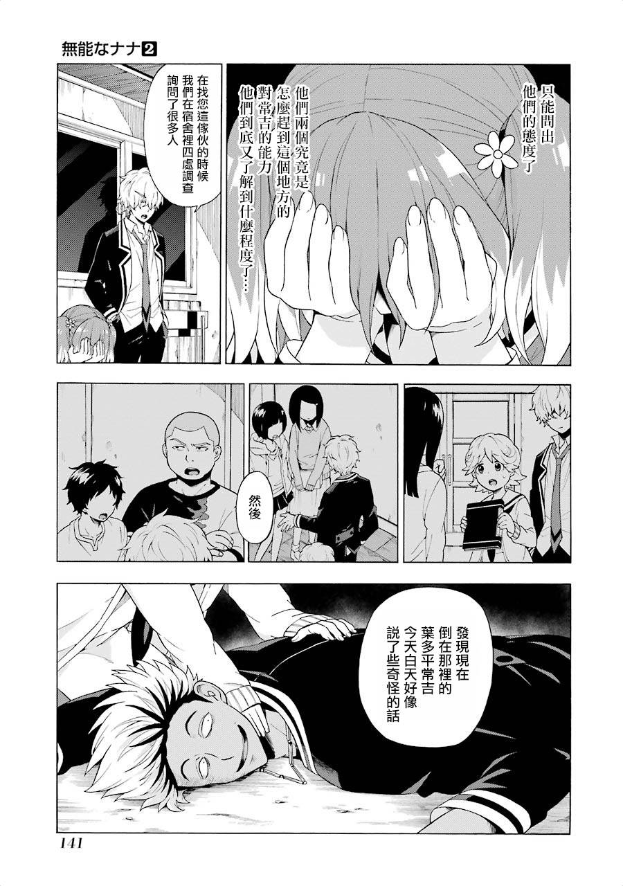 无能的奈奈9话在线观看 - 第5张