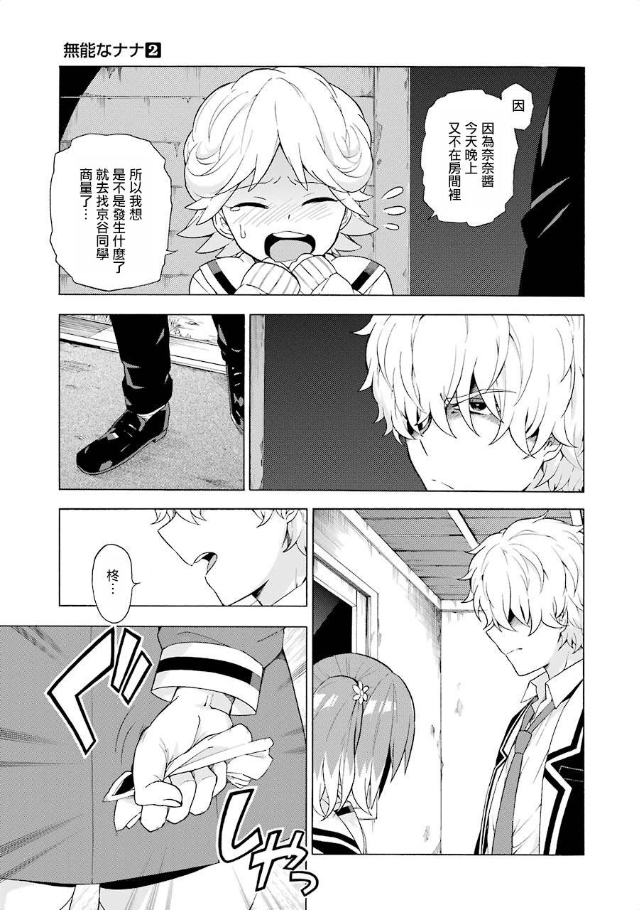 无能的奈奈9话在线观看 - 第3张