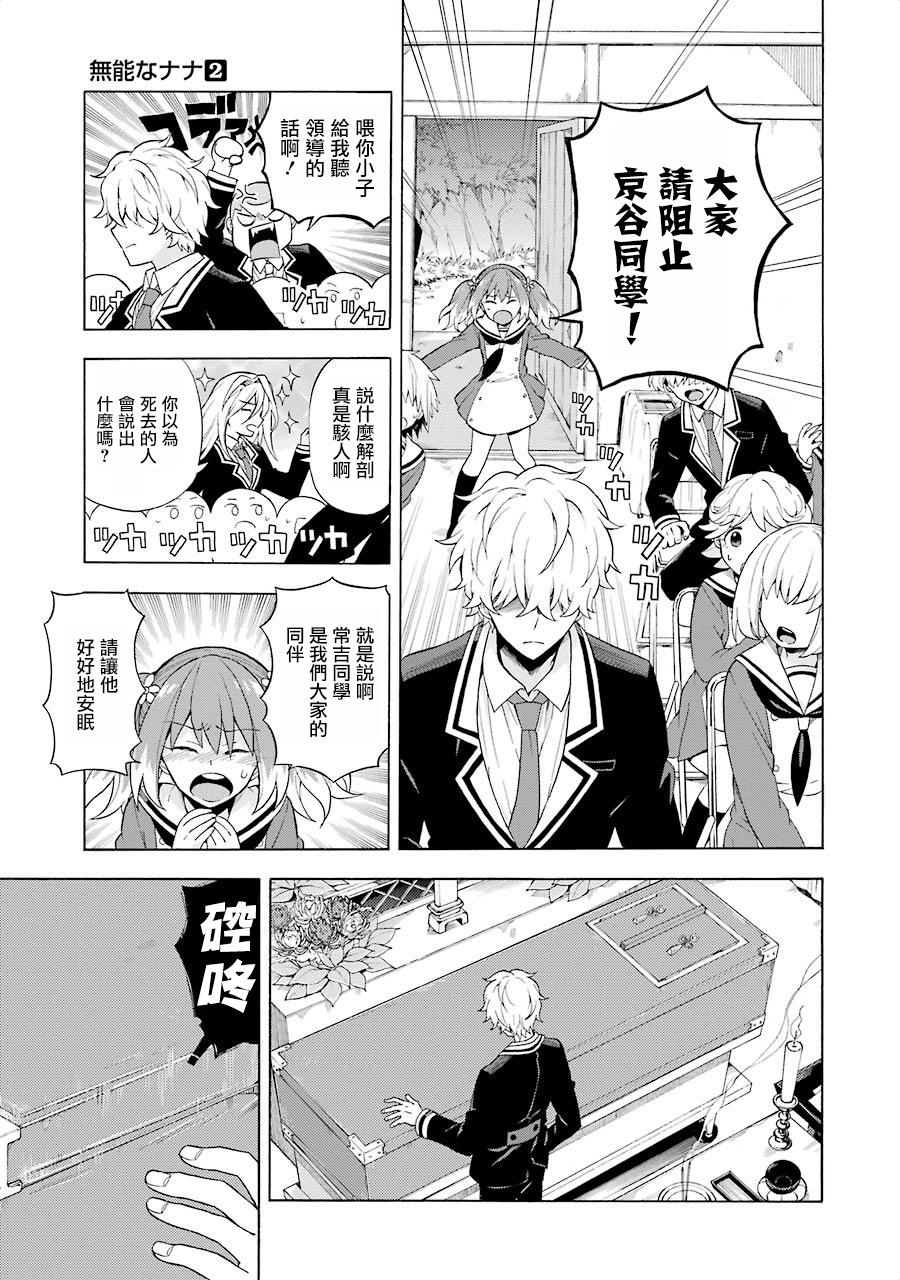 无能的奈奈10话在线观看 - 第18张