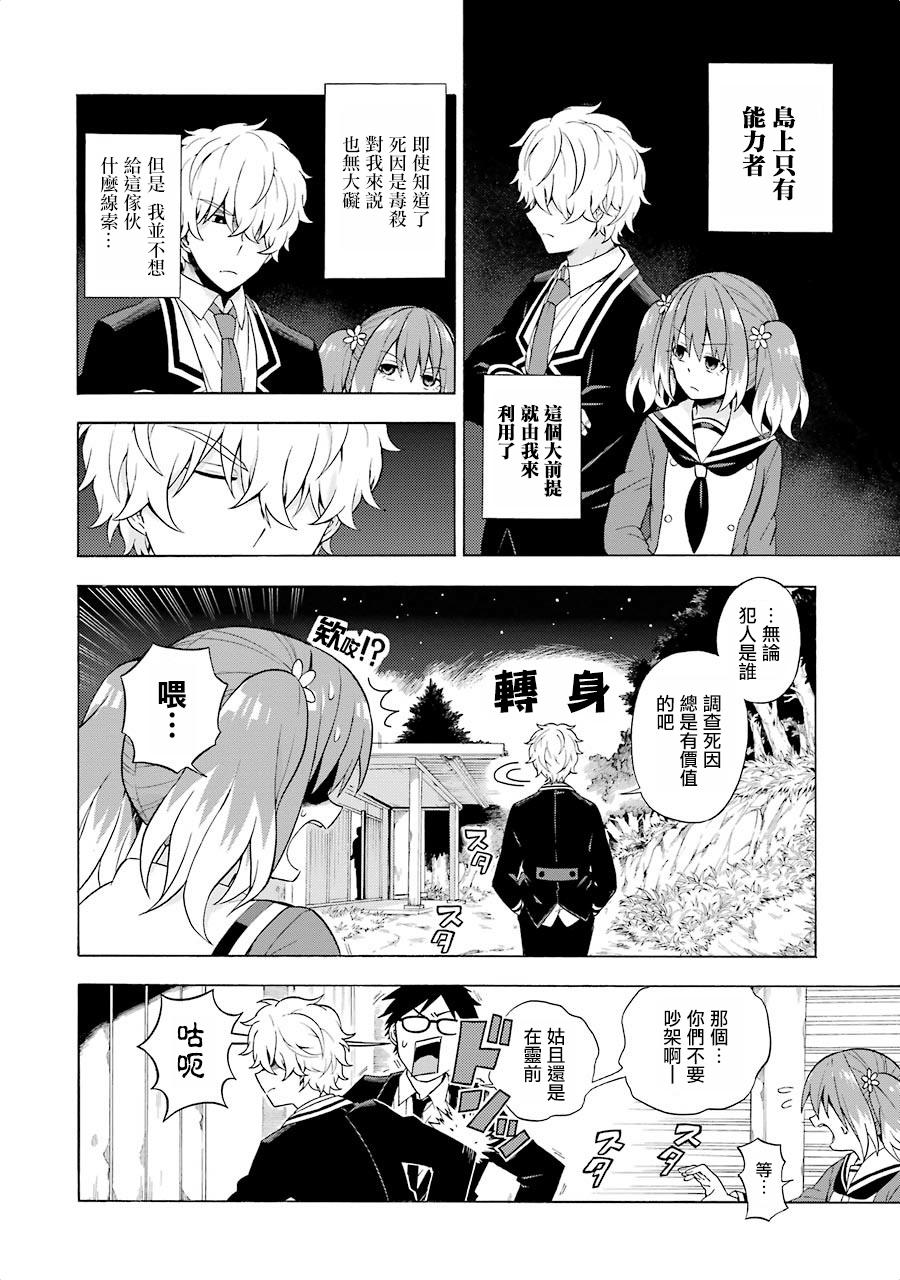 无能的奈奈10话在线观看 - 第17张