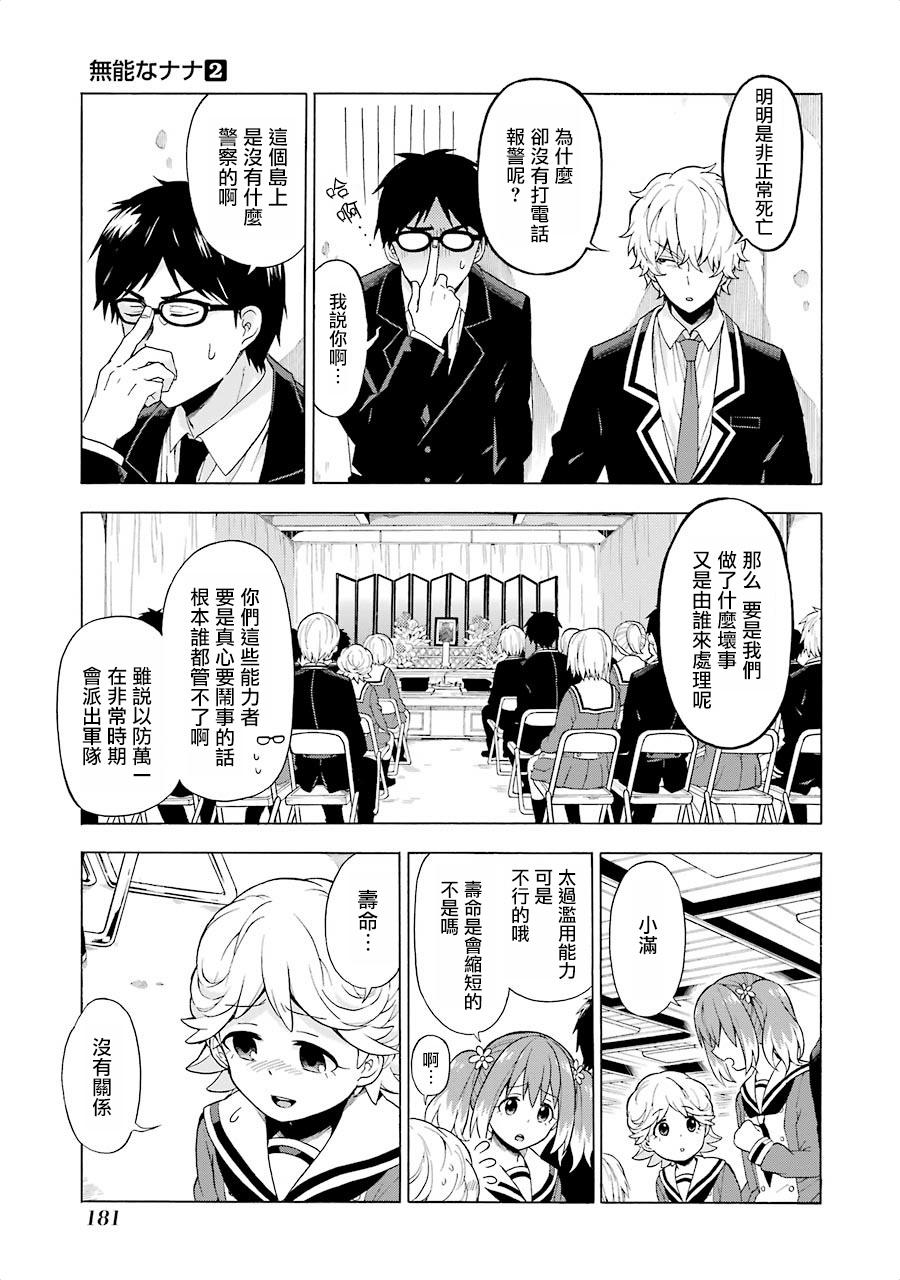 无能的奈奈10话在线观看 - 第10张