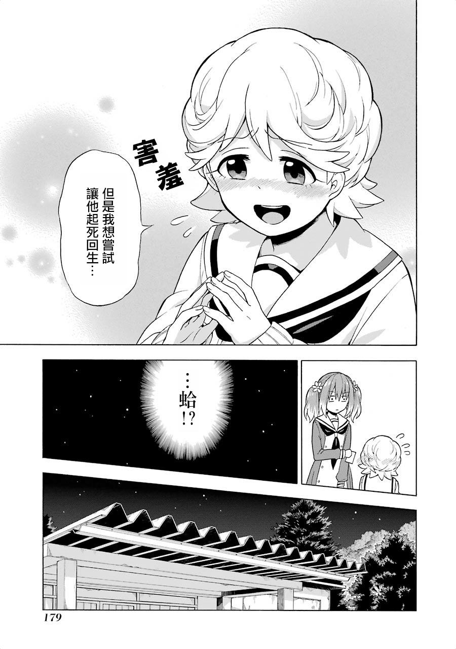 无能的奈奈10话在线观看 - 第8张