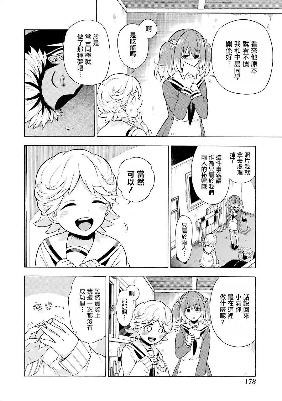 无能的奈奈10话在线观看 - 第7张
