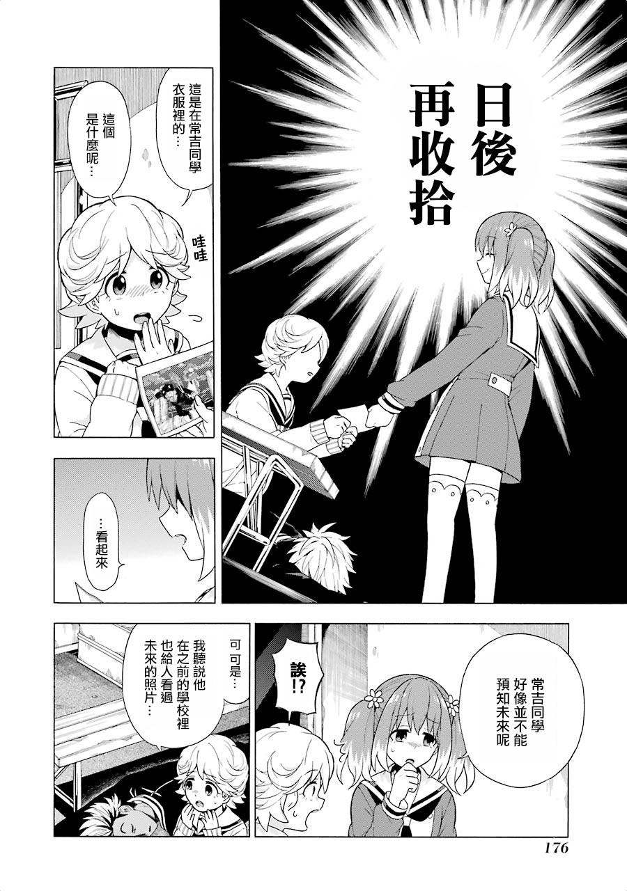 无能的奈奈10话在线观看 - 第5张