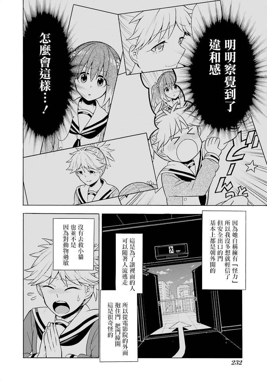 无能的奈奈11话在线观看 - 第36张