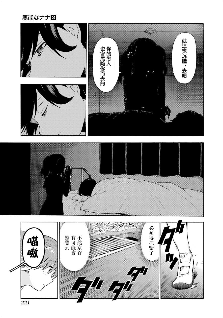 无能的奈奈11话在线观看 - 第25张