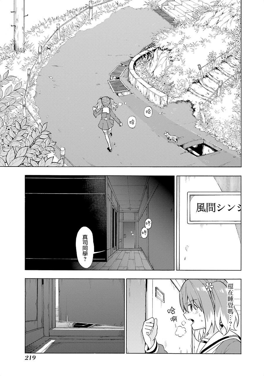无能的奈奈11话在线观看 - 第23张