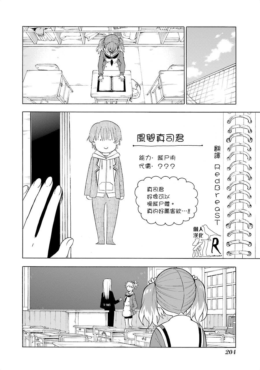 无能的奈奈11话在线观看 - 第8张