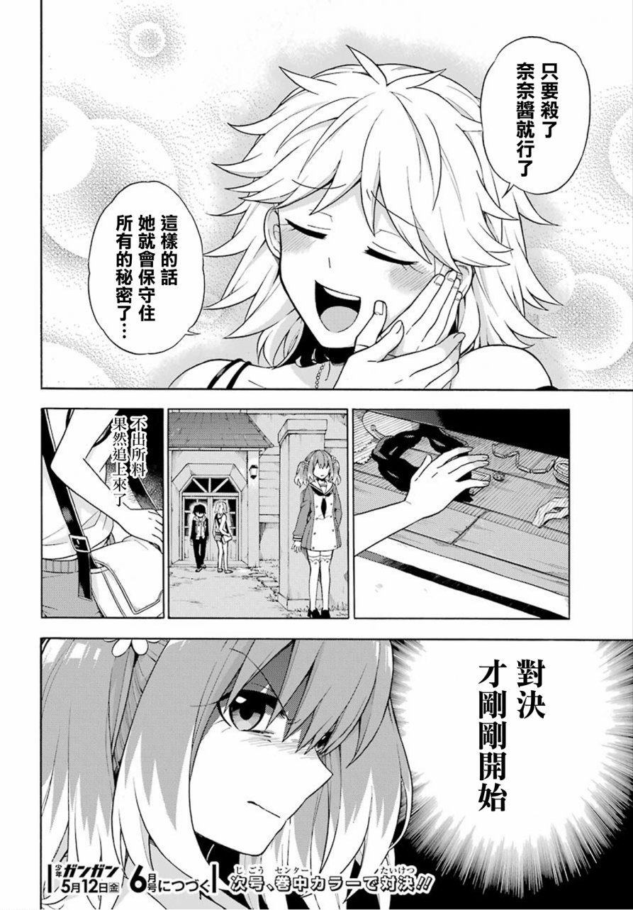 无能的奈奈12话在线观看 - 第32张