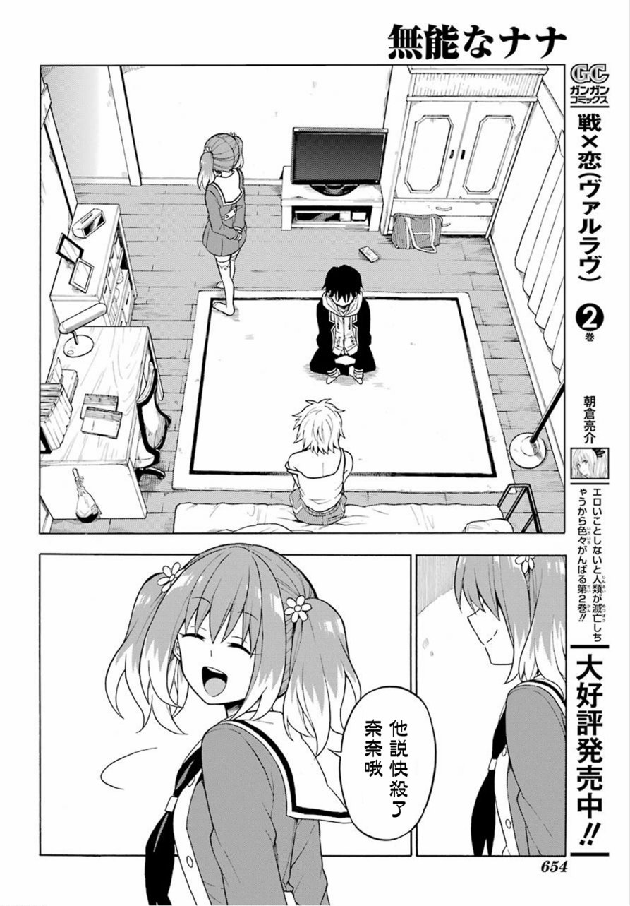 无能的奈奈12话在线观看 - 第28张