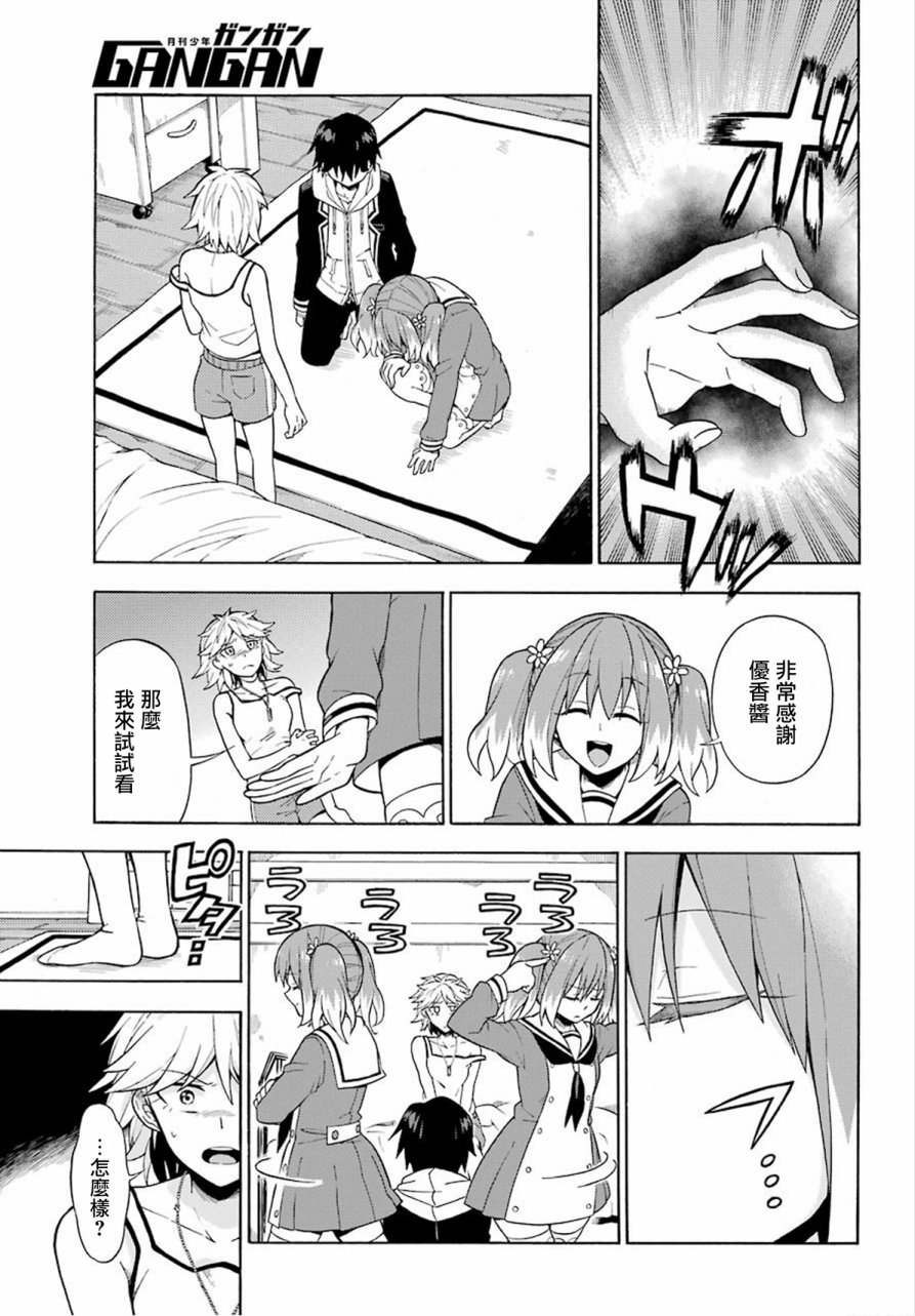 无能的奈奈12话在线观看 - 第27张