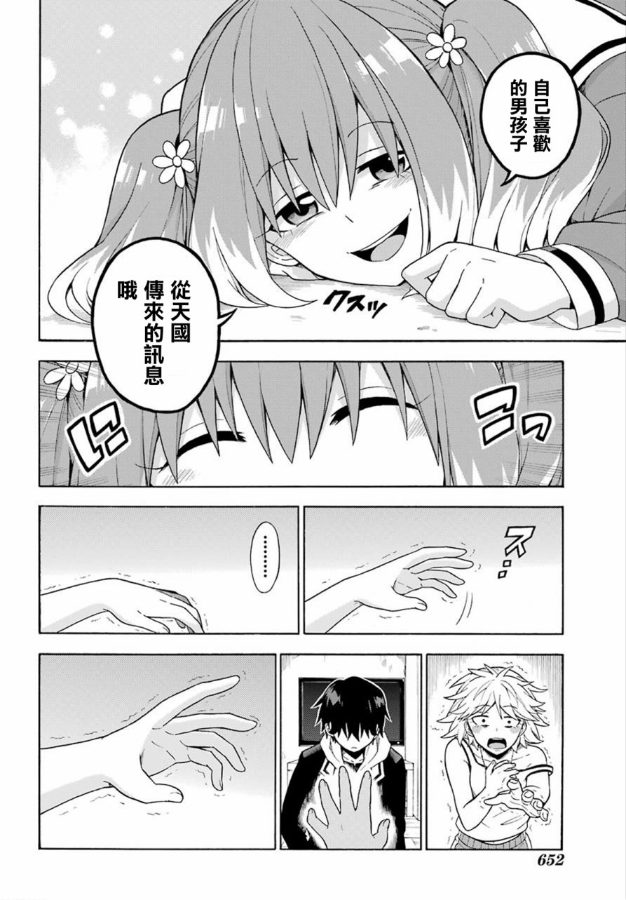 无能的奈奈12话在线观看 - 第26张