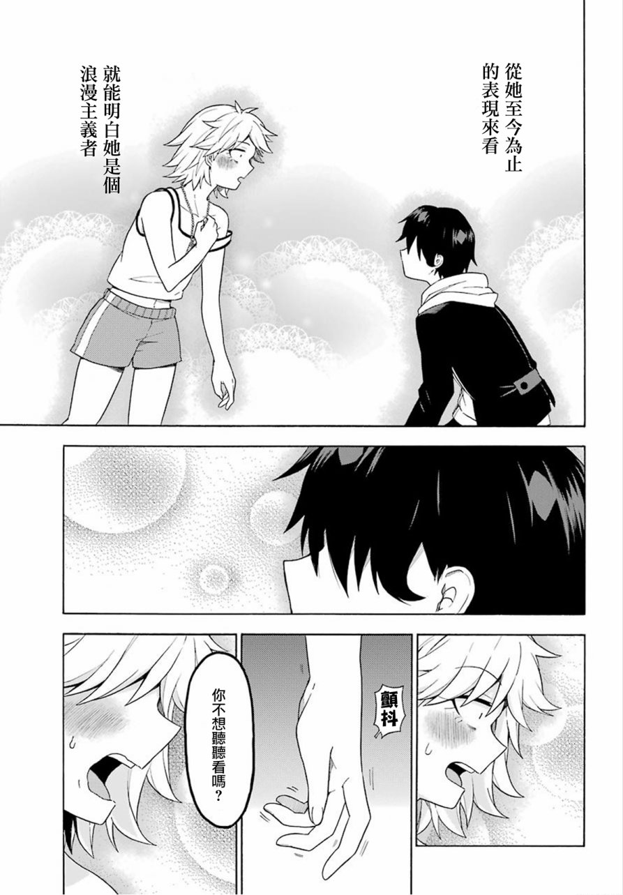 无能的奈奈12话在线观看 - 第25张