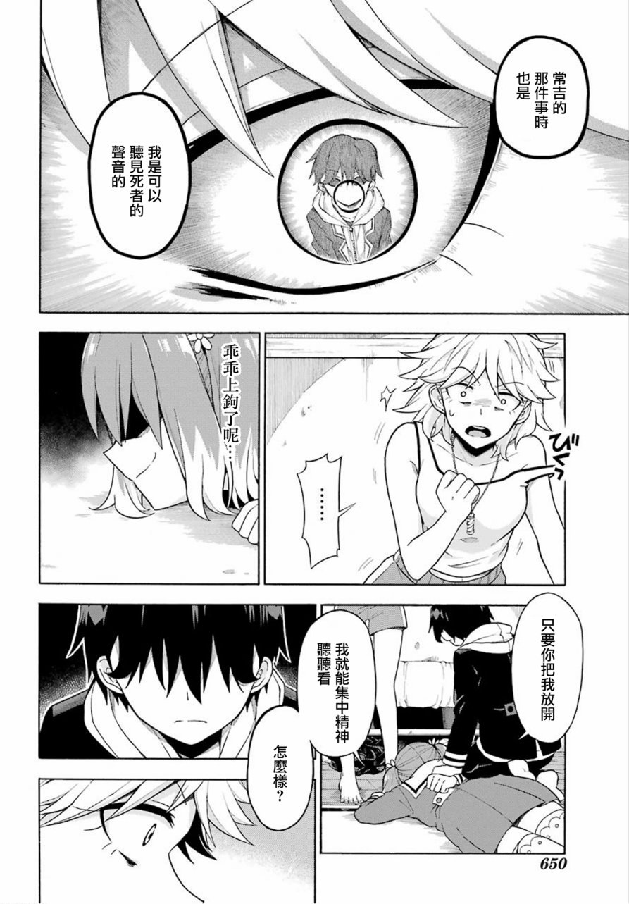 无能的奈奈12话在线观看 - 第24张