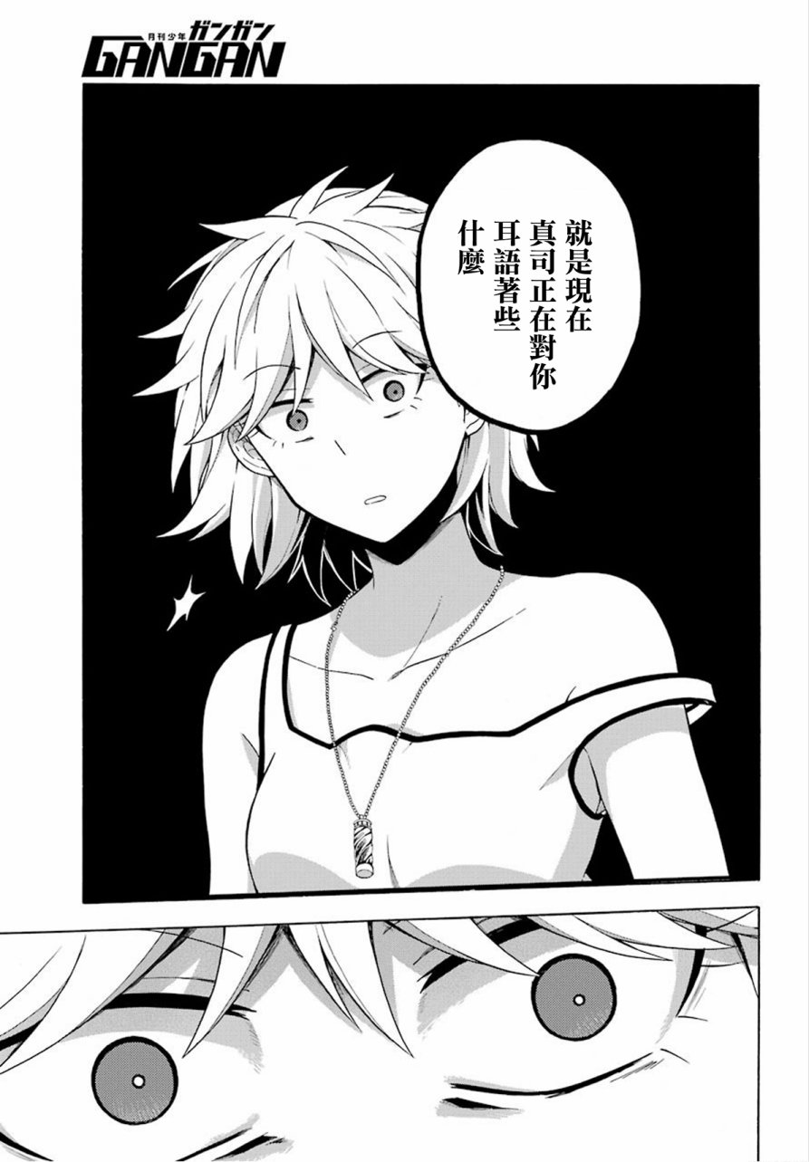 无能的奈奈12话在线观看 - 第23张
