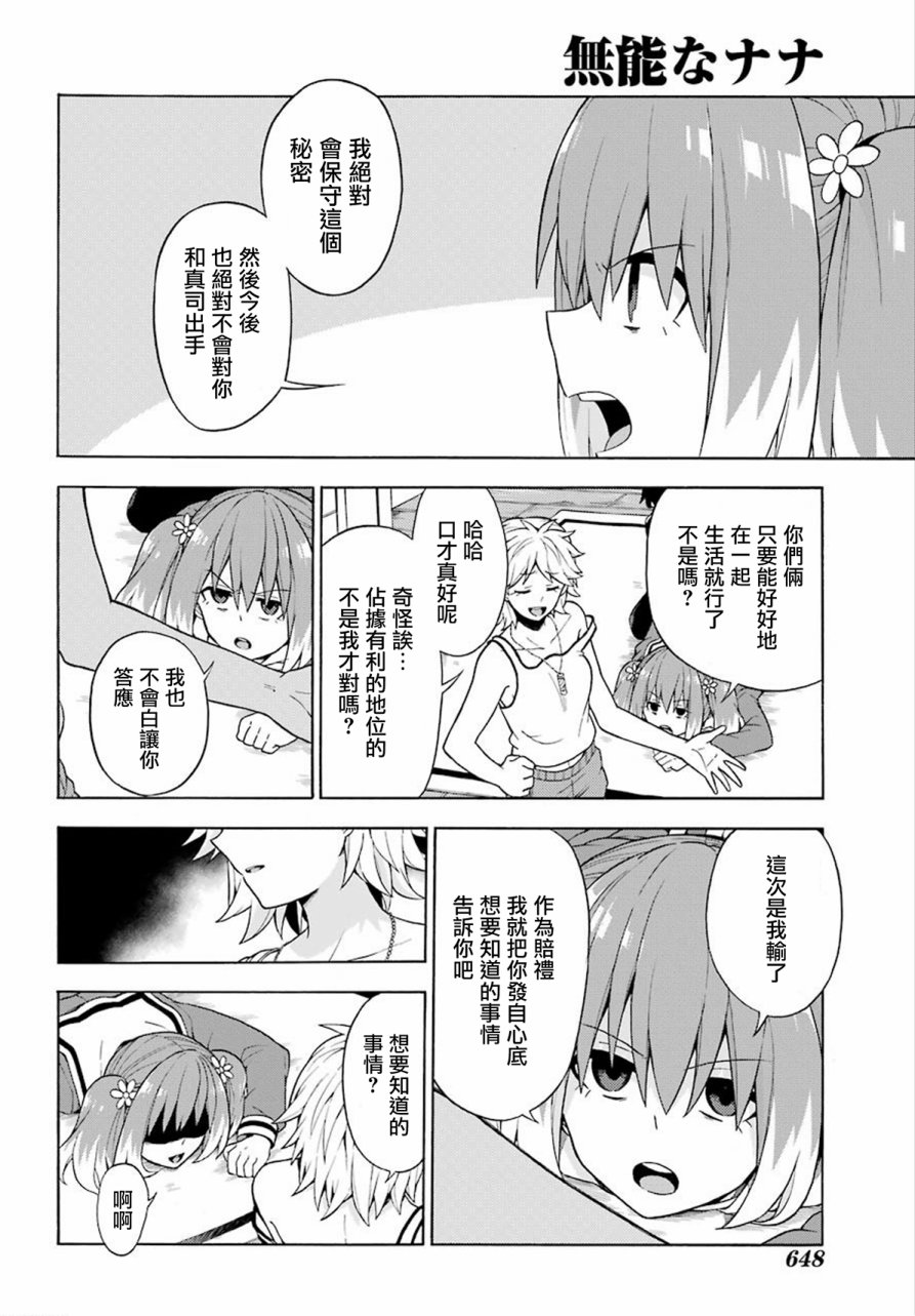 无能的奈奈12话在线观看 - 第22张