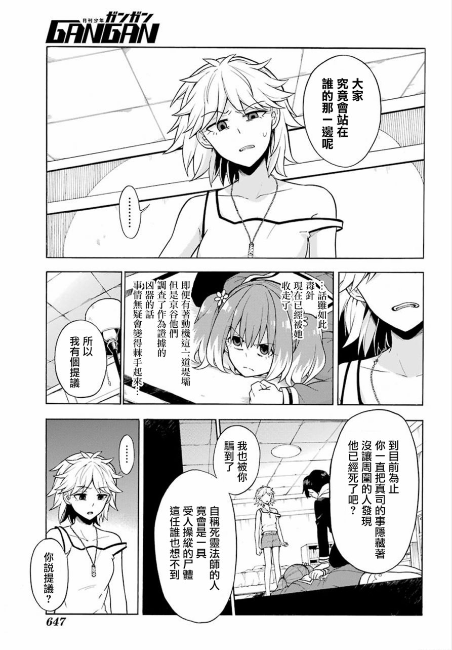 无能的奈奈12话在线观看 - 第21张