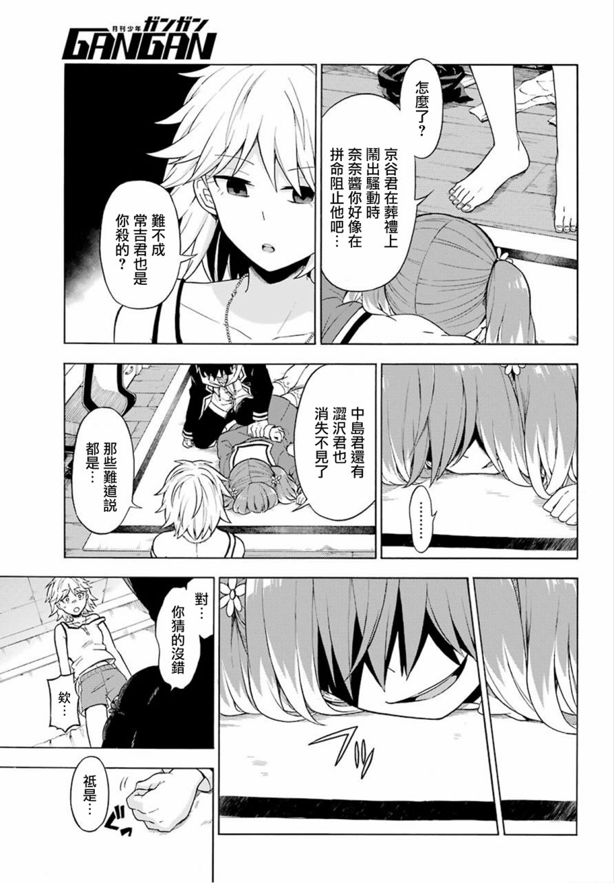 无能的奈奈12话在线观看 - 第17张