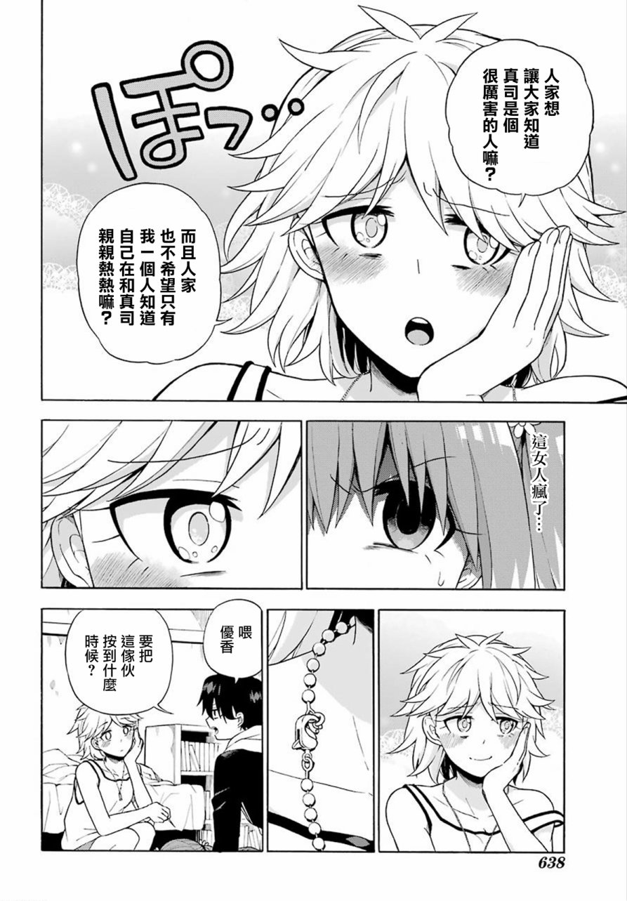 无能的奈奈12话在线观看 - 第12张