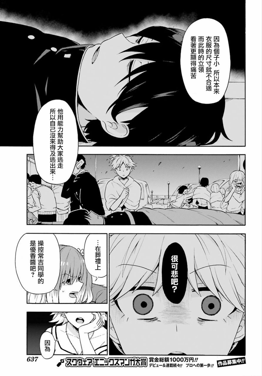 无能的奈奈12话在线观看 - 第11张