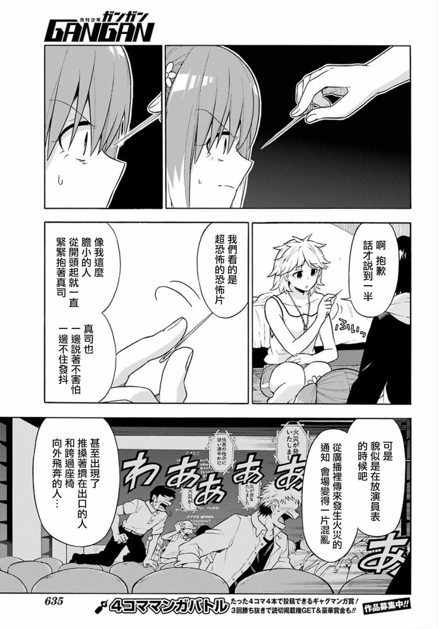 无能的奈奈12话在线观看 - 第9张