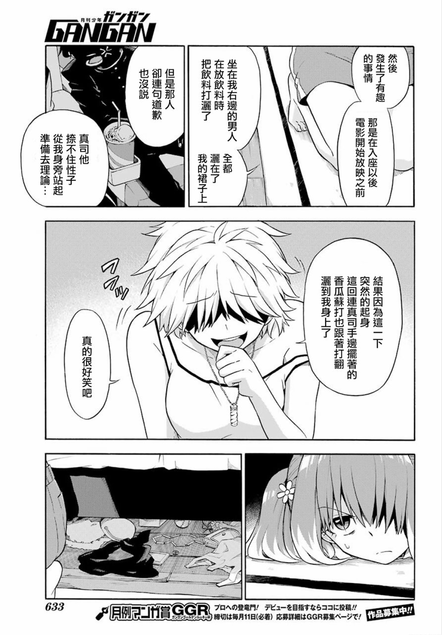 无能的奈奈12话在线观看 - 第7张