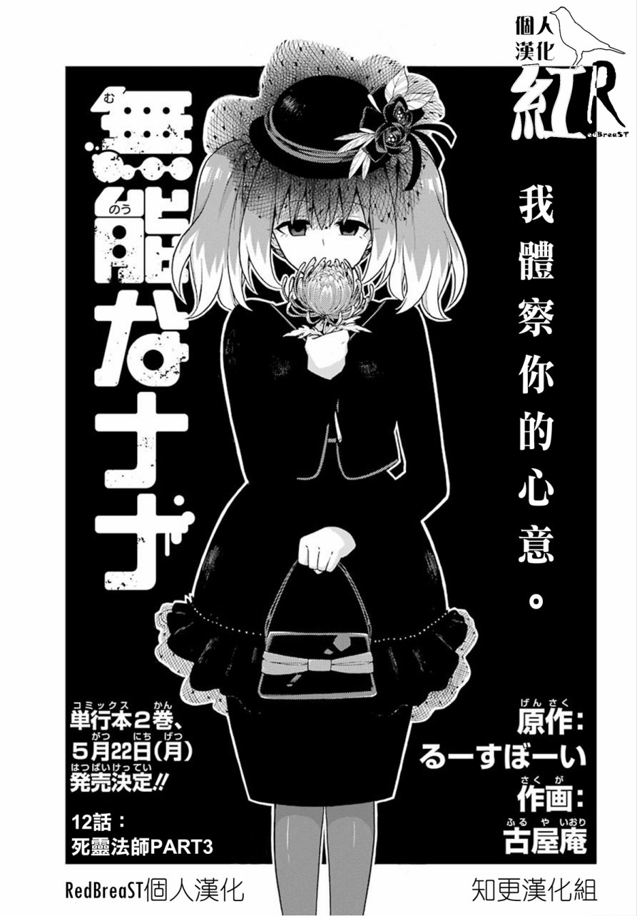 无能的奈奈12话在线观看 - 第1张