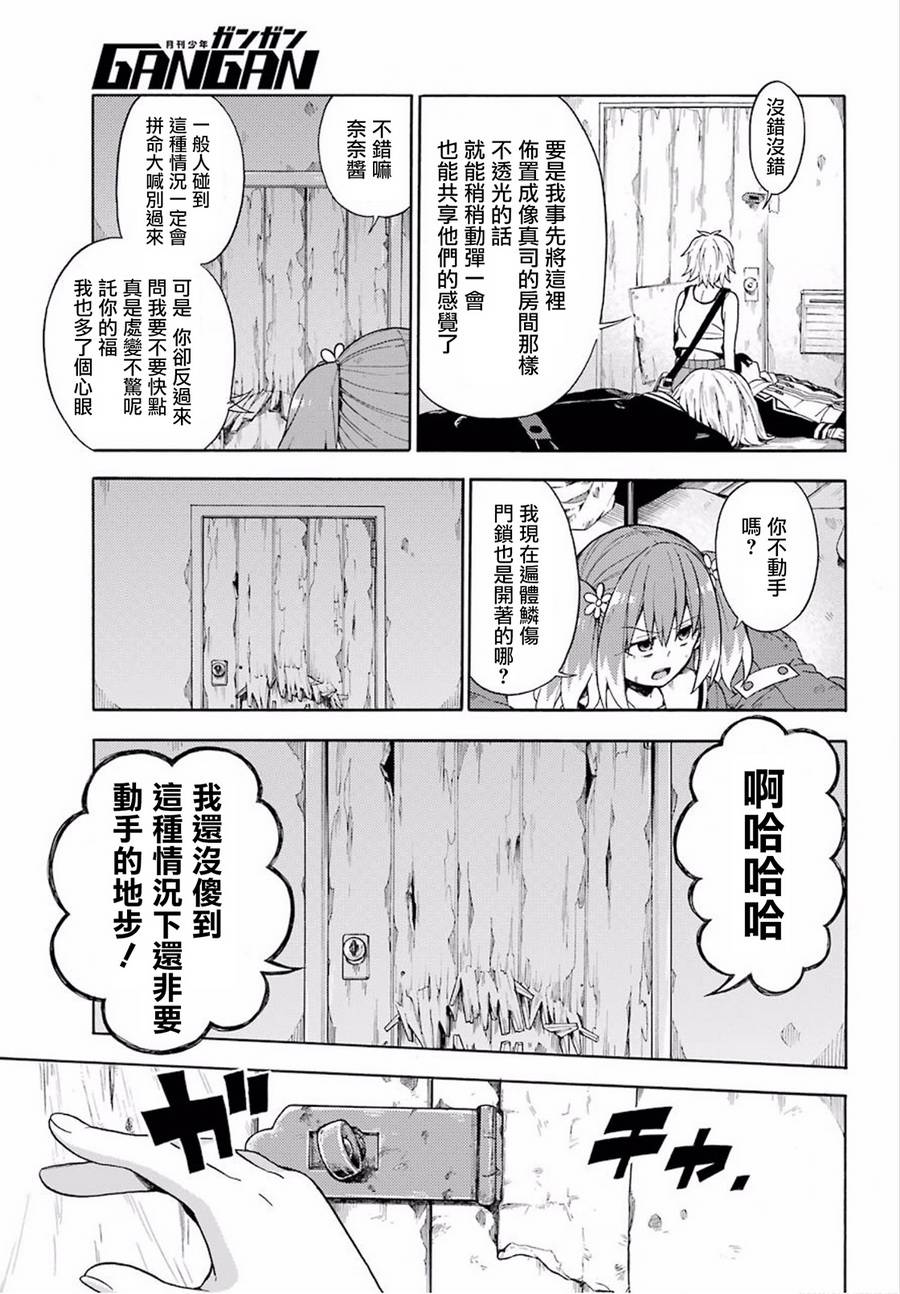 无能的奈奈13话在线观看 - 第34张