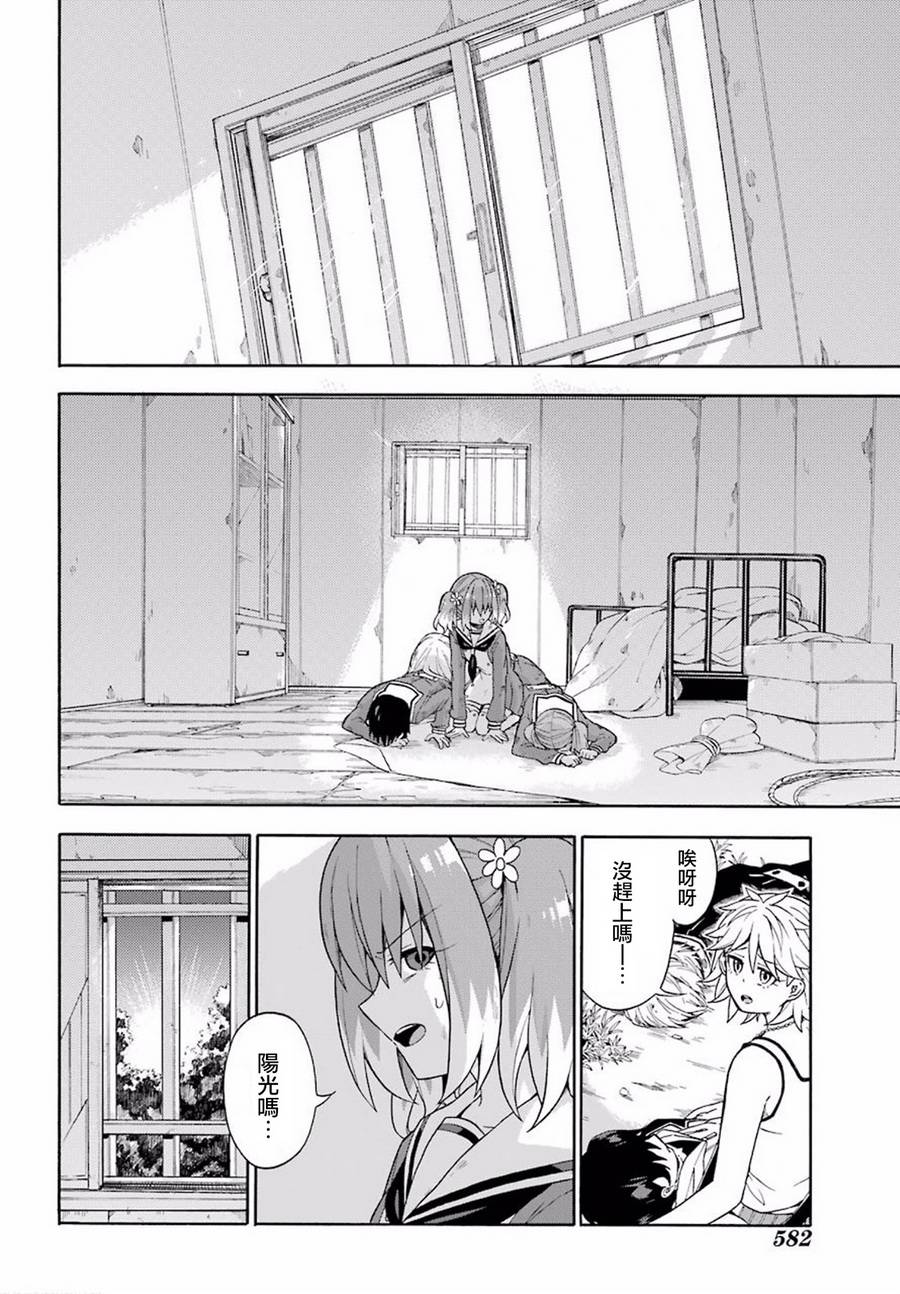 无能的奈奈13话在线观看 - 第33张