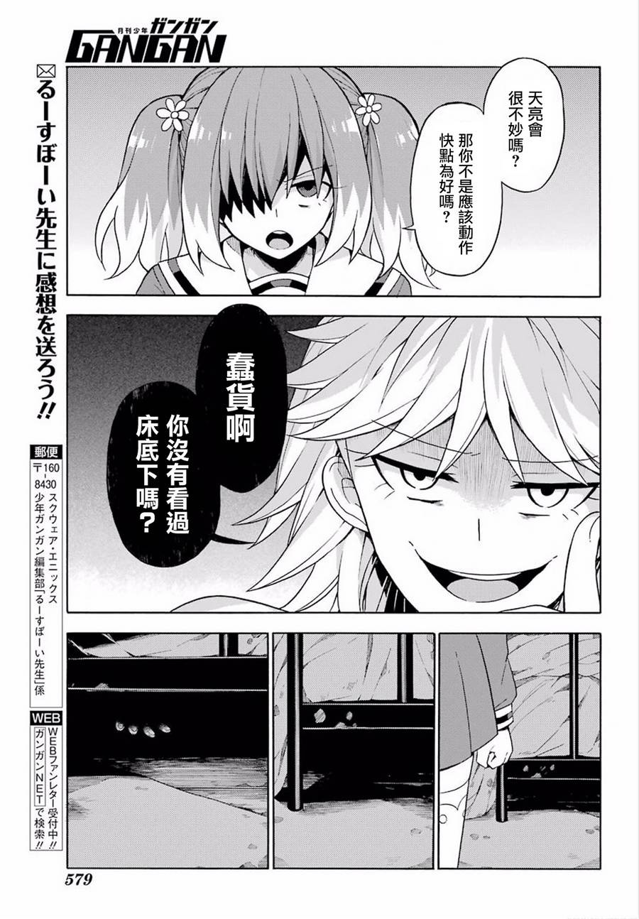 无能的奈奈13话在线观看 - 第30张