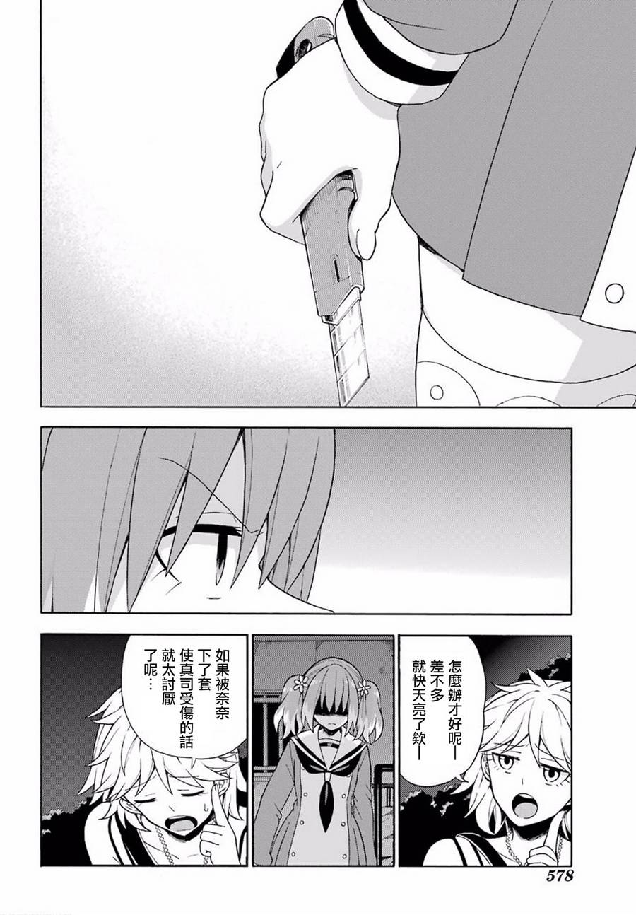 无能的奈奈13话在线观看 - 第29张