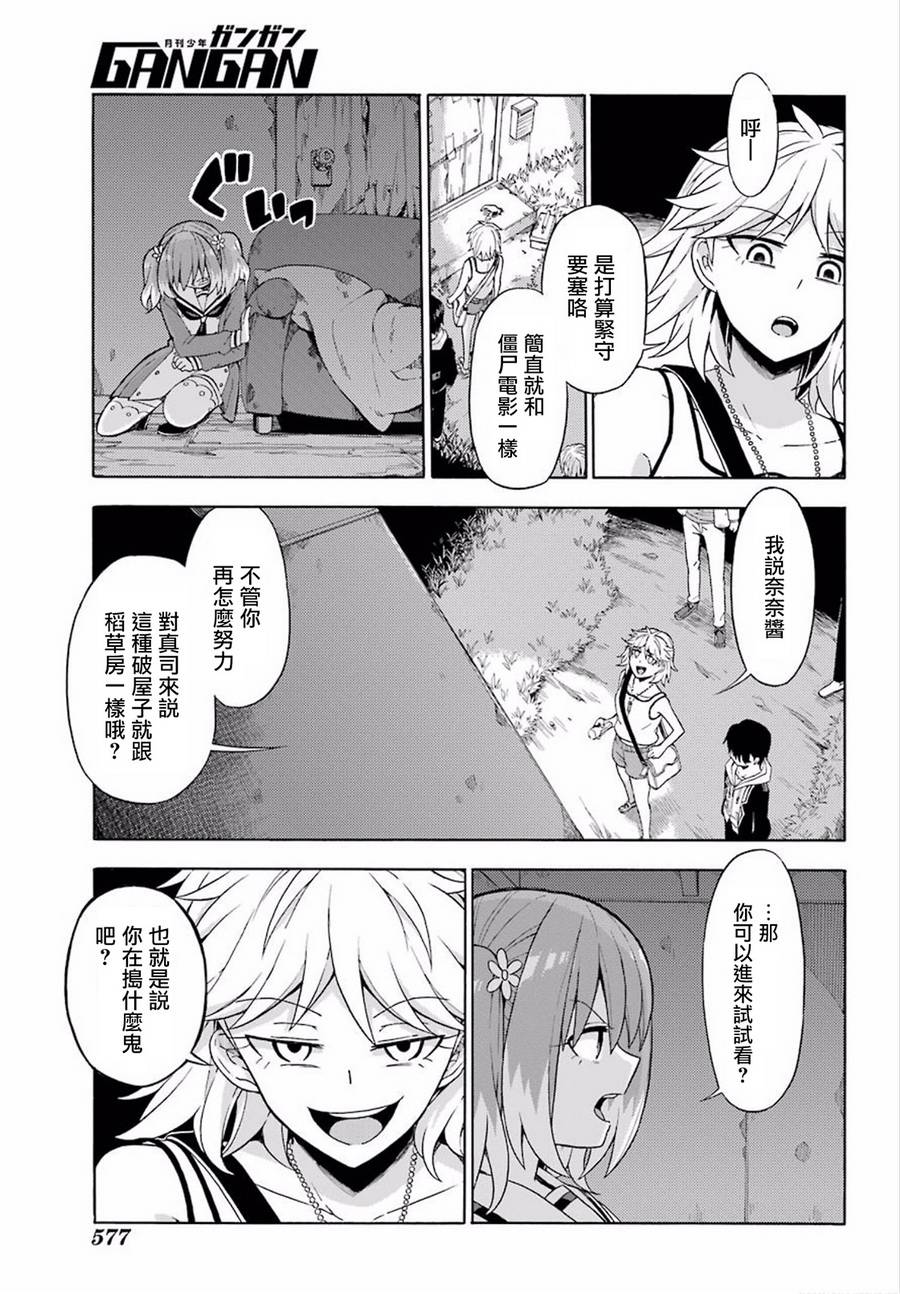 无能的奈奈13话在线观看 - 第28张